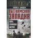 Война и мир Вьетнамская западня. Война, сломавшая Америку