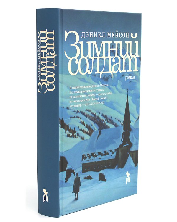 Зимний солдат; Настройщик (комплект из 2-х книг)