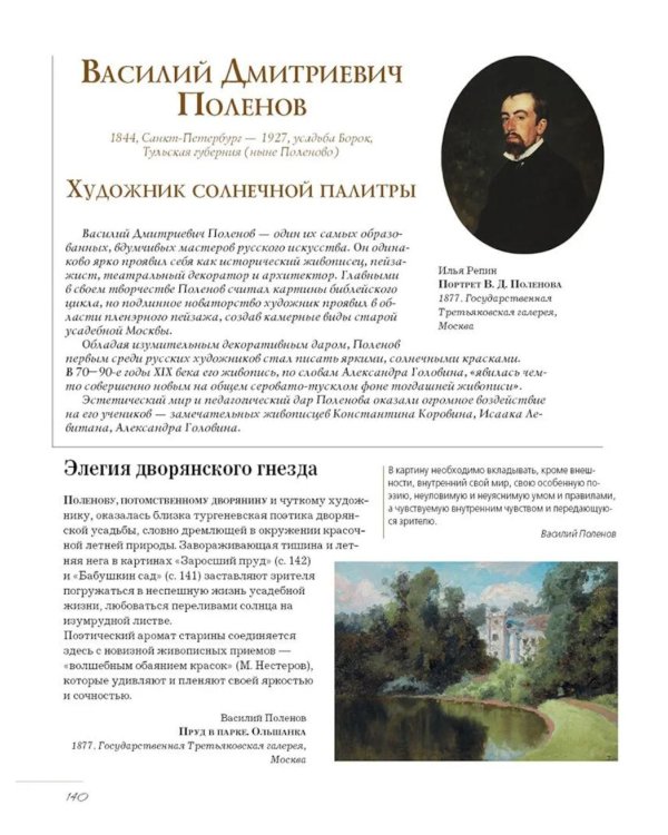 Русские художники. Расшифрованные шедевры