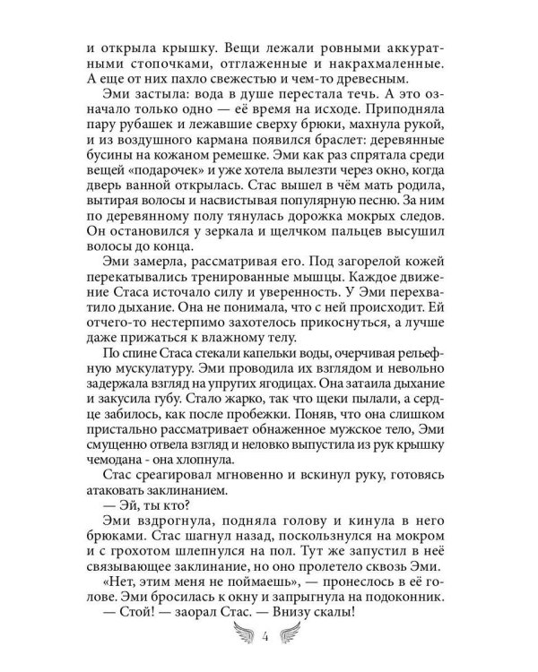 (Не)ангел для боевого мага