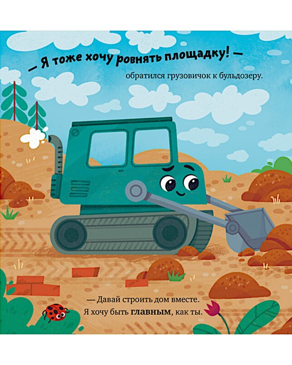 Грузовичок на стройке