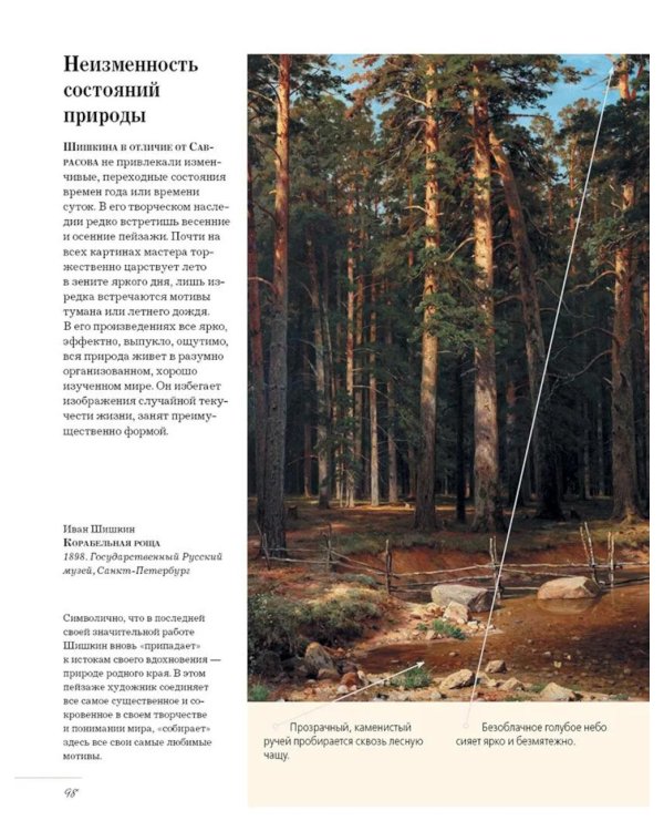 Русские художники. Расшифрованные шедевры