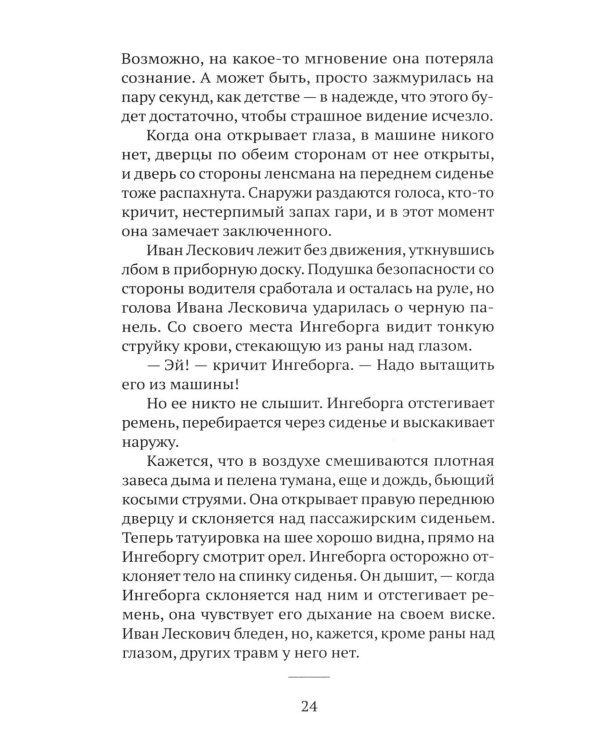 Дополнительное изображение книги «Считанные дни»