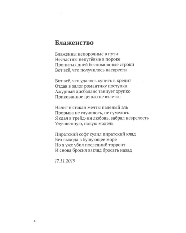 Креозот: стихи