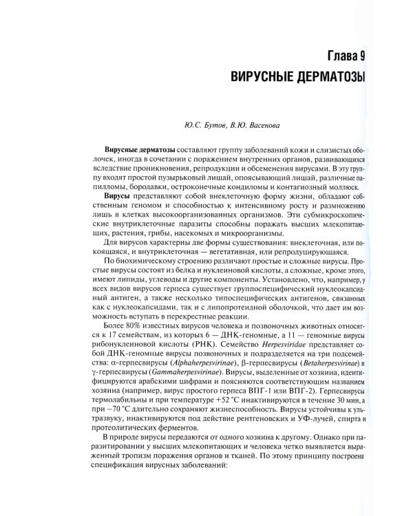 Дерматовенерология. Руководство для врачей