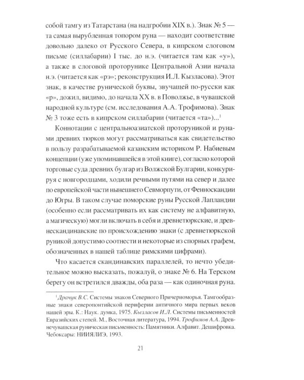 Русь Эльфийская