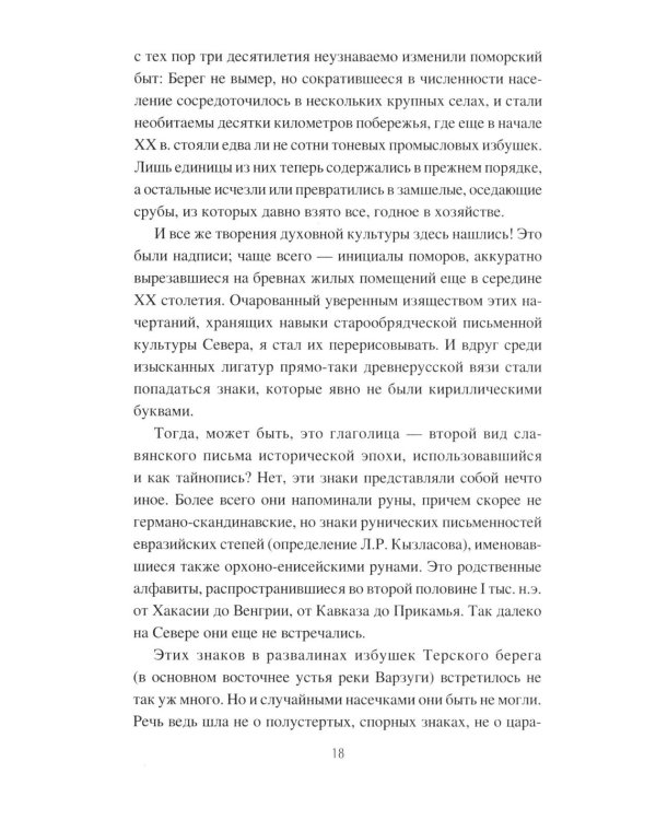 Русь Эльфийская