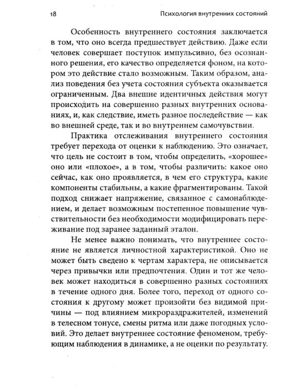Психология внутренних состояний: выход за пределы ума и достижение осознанности
