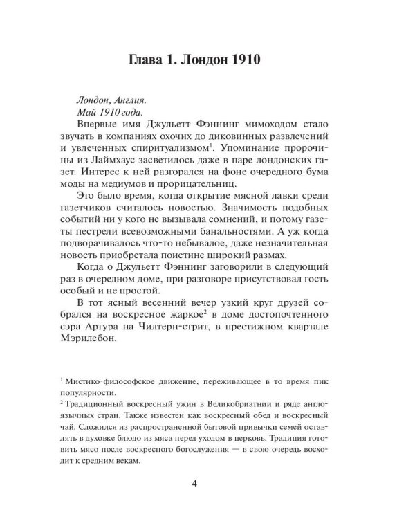 Катрина: Меч Зари