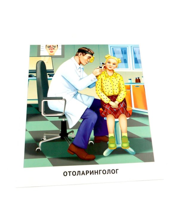 Мир профессий. Кто работает в больнице. Демонстрационные картинки (12 карточек)