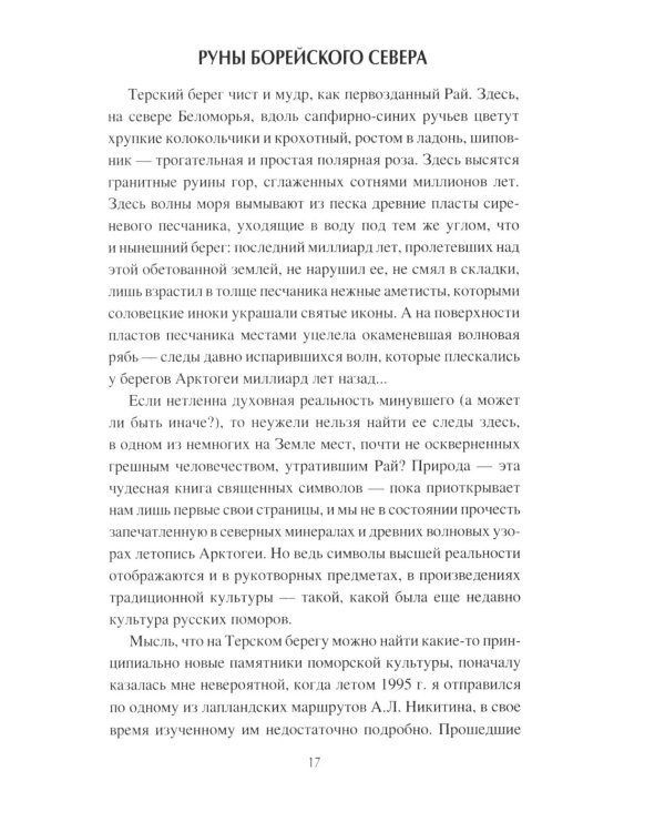 Русь Эльфийская