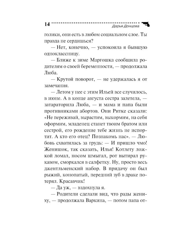 Неудачная карьера мегеры