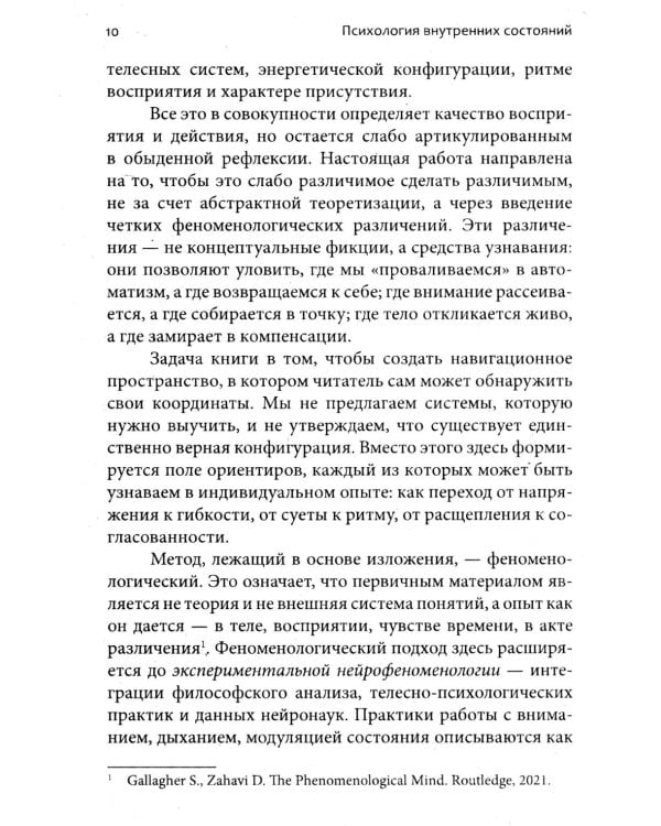 Психология внутренних состояний: выход за пределы ума и достижение осознанности