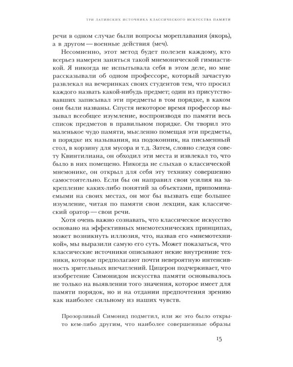 Искусство памяти. 3-е изд