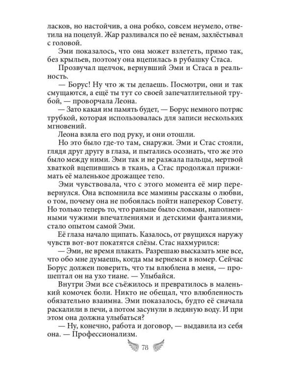 (Не)ангел для боевого мага