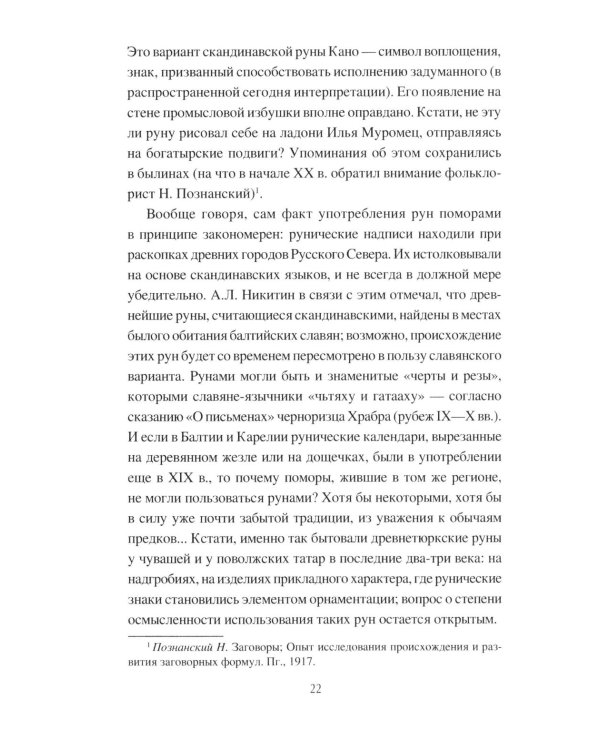 Русь Эльфийская