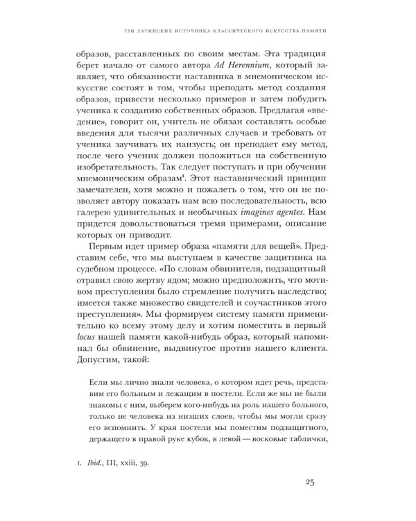 Искусство памяти. 3-е изд