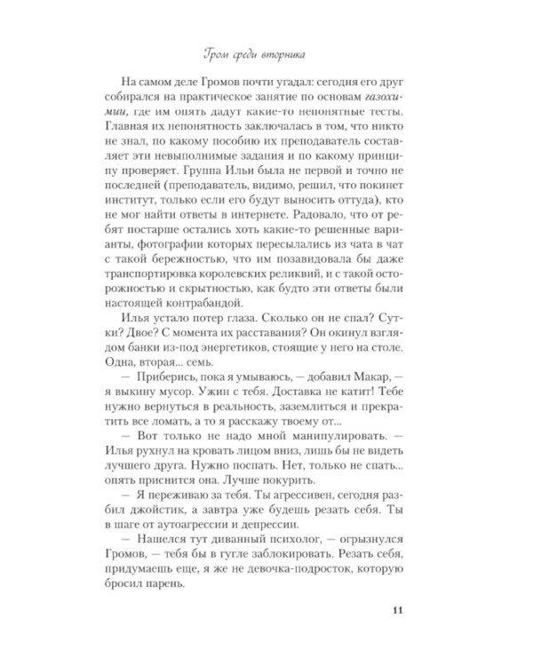 Гром среди вторника
