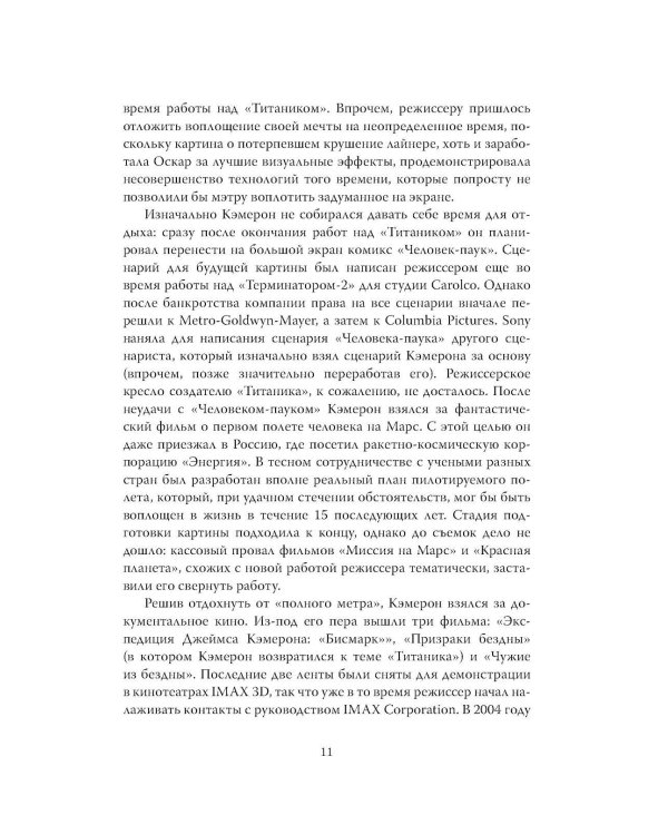 Аватар: полная история шедевра