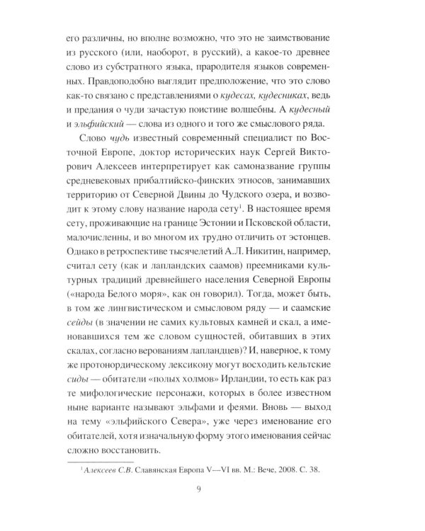 Русь Эльфийская