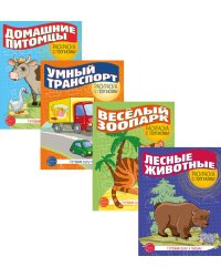 Комплект раскрасок с прописями (из 4-х книг) Готовим руку к письму