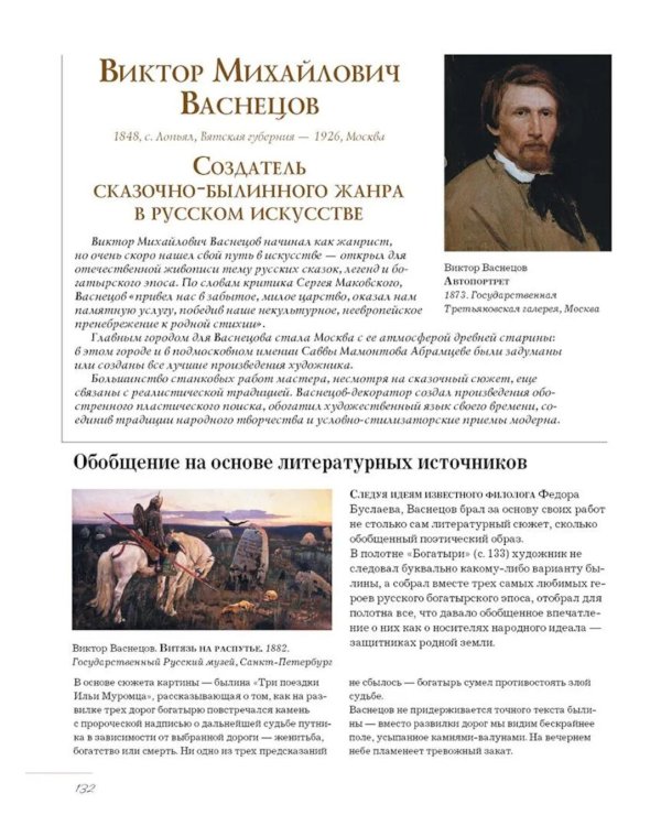 Русские художники. Расшифрованные шедевры