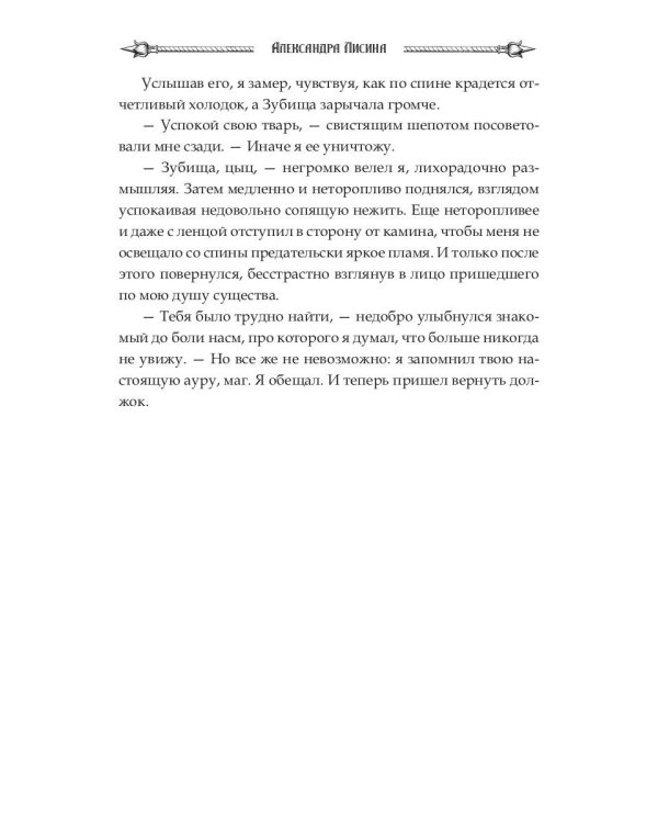 Профессиональный некромант-4. Мэтр на учебе. Т. 2