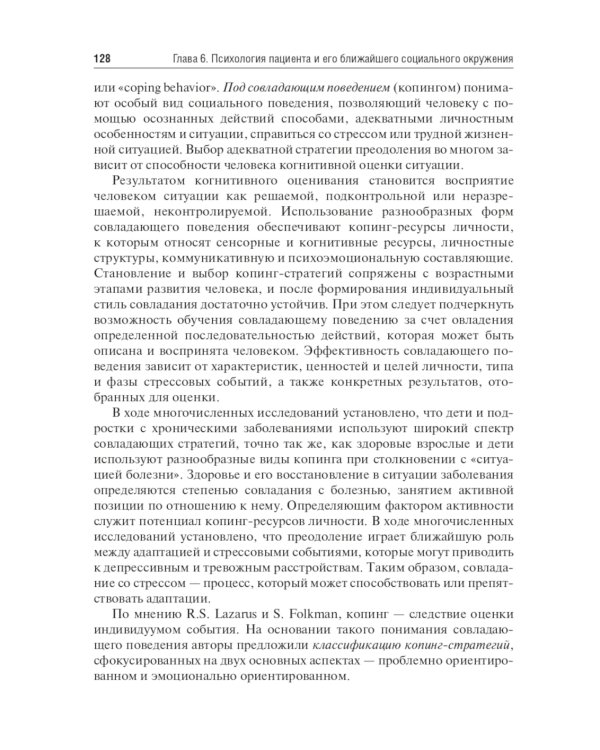 Дополнительное изображение книги «Психологические аспекты медицинской реабилитации»