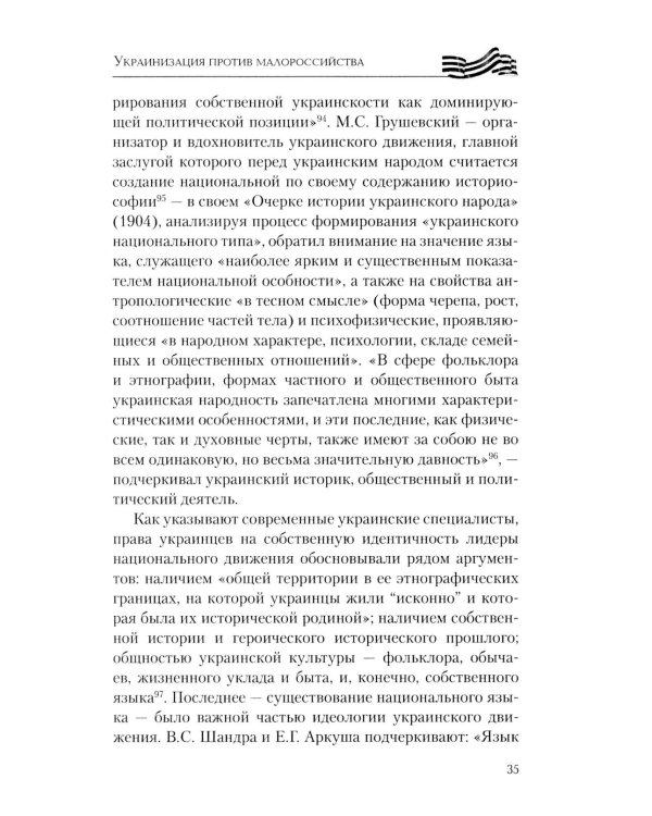 Дополнительное изображение книги «Украинизация против малороссийства. 1917 – начало 1930-х гг»