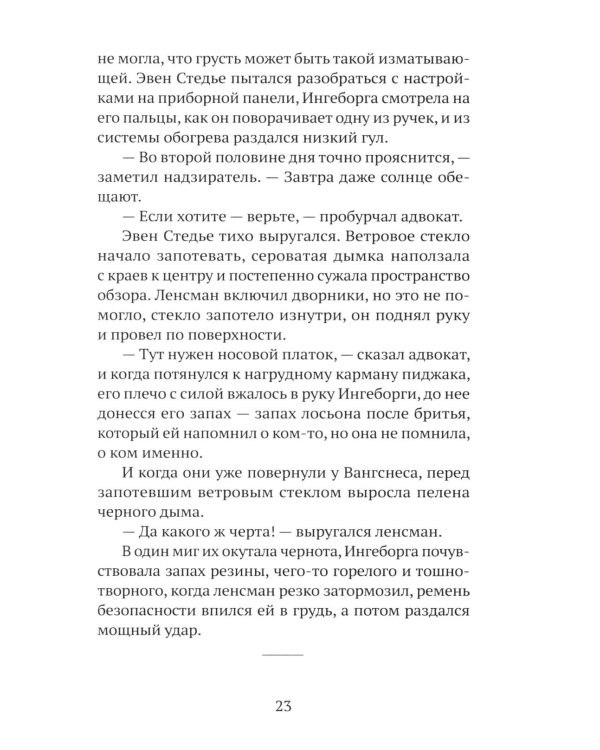 Дополнительное изображение книги «Считанные дни»