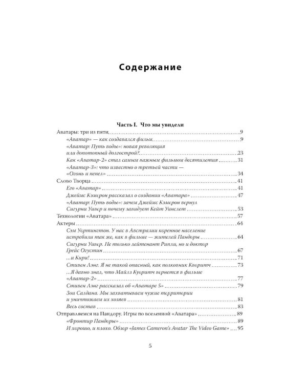 Аватар: полная история шедевра