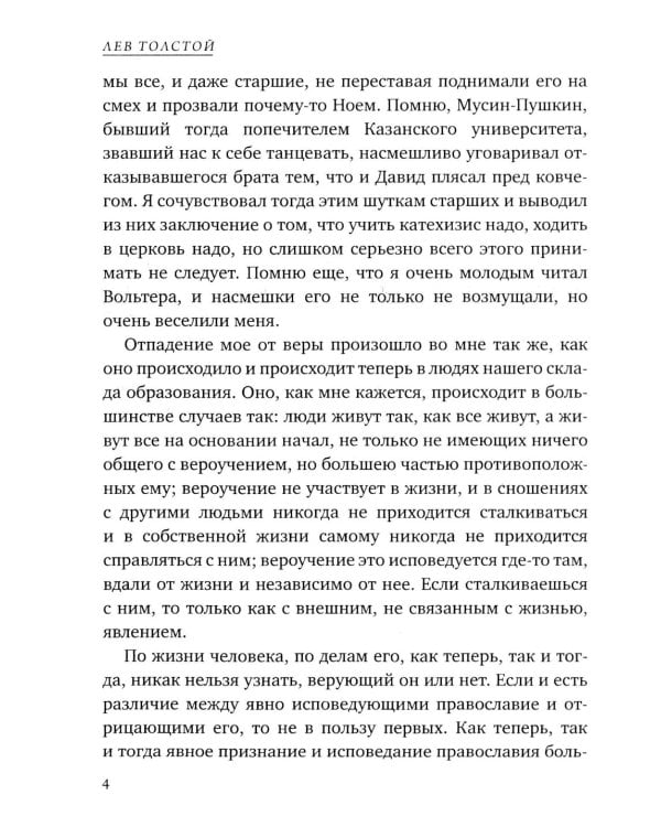 Исповедь