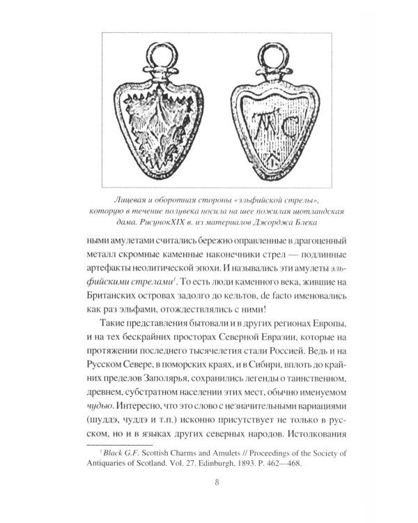 Русь Эльфийская