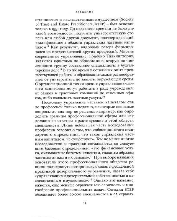 Капитал без границ: управляющие частным капиталом и один процент