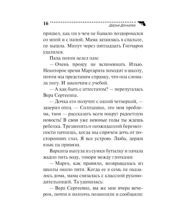 Неудачная карьера мегеры