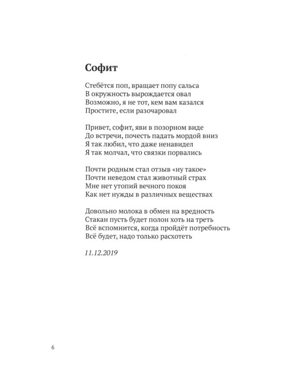 Креозот: стихи