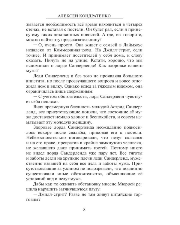 Катрина: Меч Зари