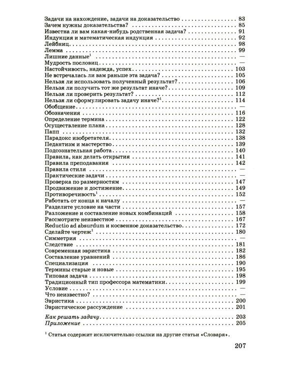 Как решать задачу