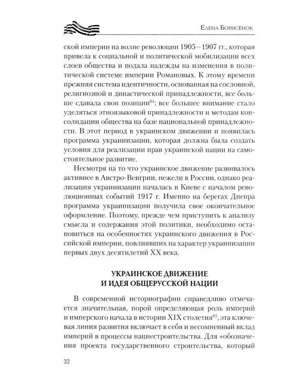 Дополнительное изображение книги «Украинизация против малороссийства. 1917 – начало 1930-х гг»