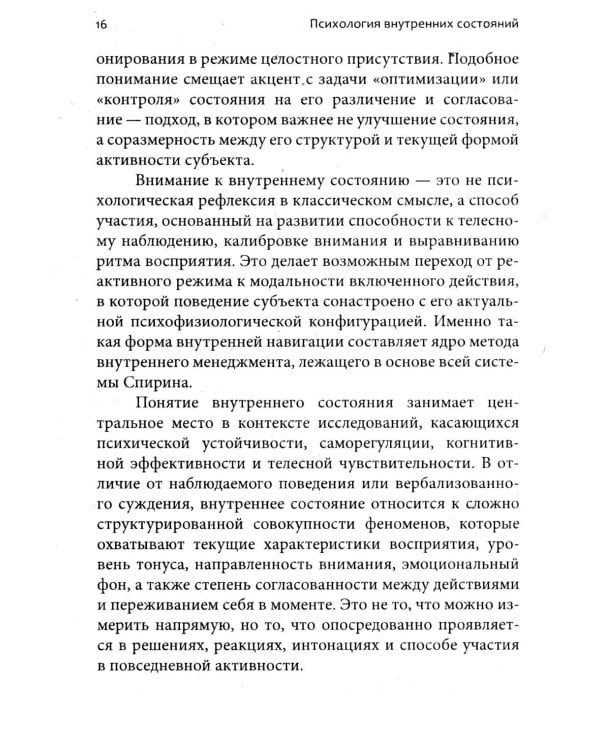 Психология внутренних состояний: выход за пределы ума и достижение осознанности