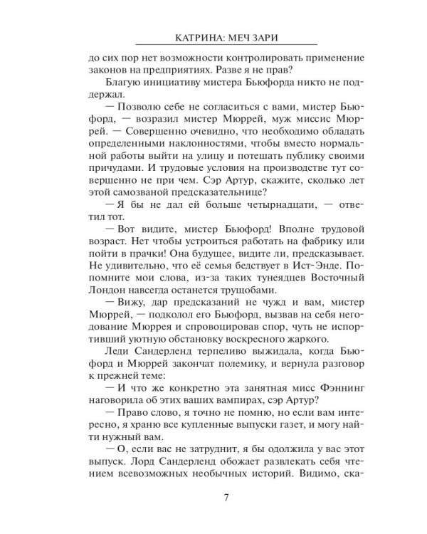 Катрина: Меч Зари