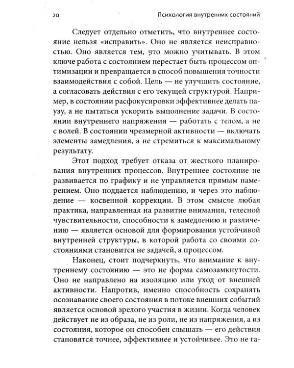 Психология внутренних состояний: выход за пределы ума и достижение осознанности