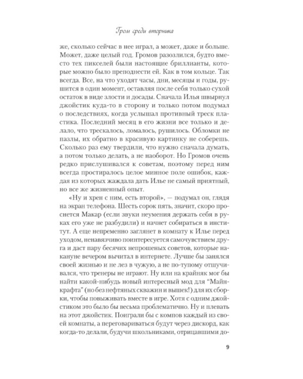 Гром среди вторника