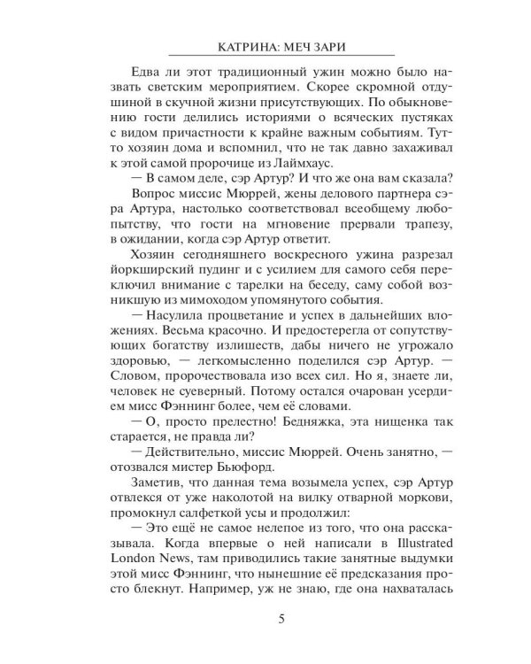 Катрина: Меч Зари
