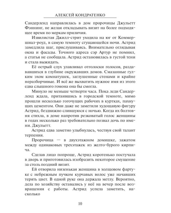 Катрина: Меч Зари