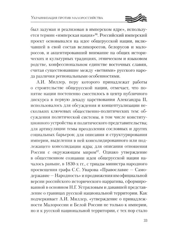Дополнительное изображение книги «Украинизация против малороссийства. 1917 – начало 1930-х гг»