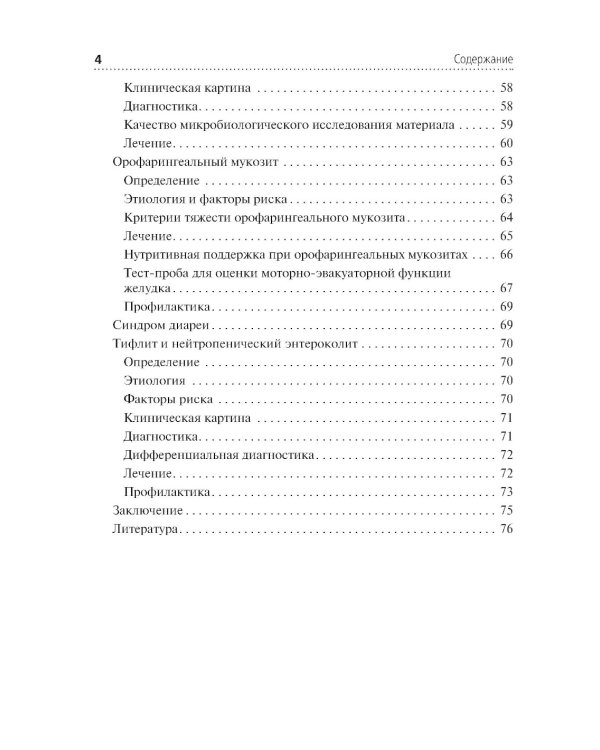 Инфекционные осложнения в детской онкологии и гематологии: Учебно-методическое пособие