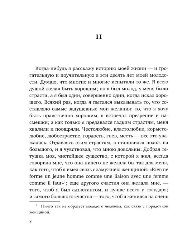Исповедь
