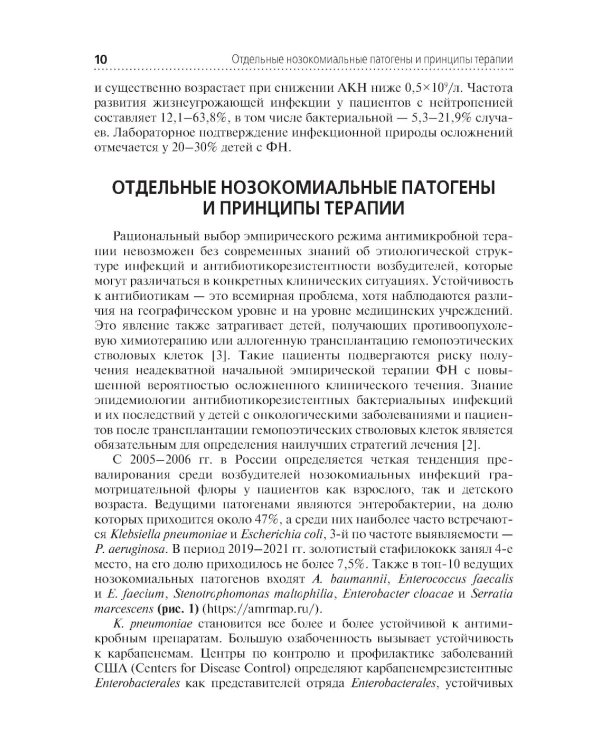 Инфекционные осложнения в детской онкологии и гематологии: Учебно-методическое пособие
