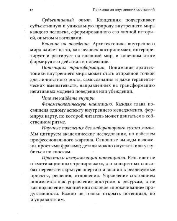 Психология внутренних состояний: выход за пределы ума и достижение осознанности